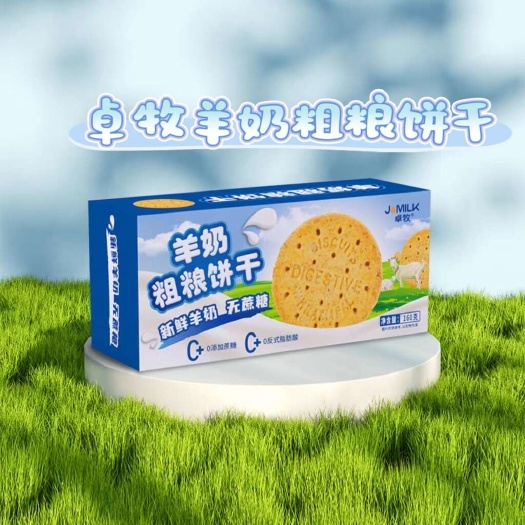 长沙包邮~陕西羊奶无蔗糖粗粮饼干