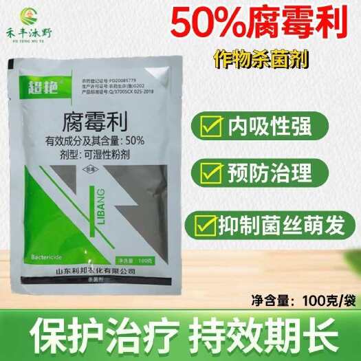 潍坊50%腐霉利 菌核。灰霉
