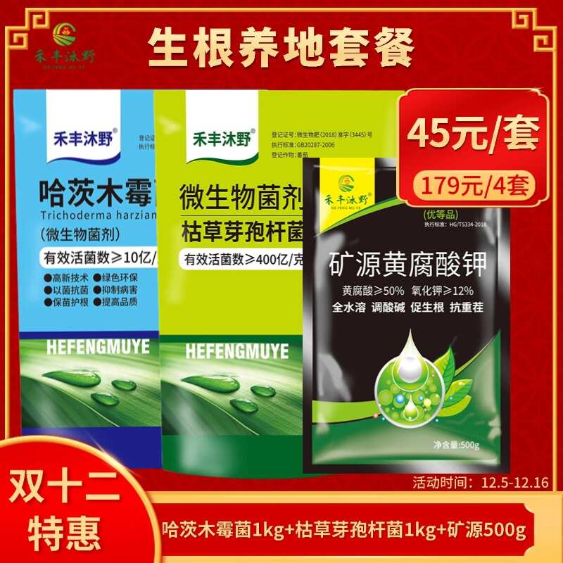 潍坊禾丰沐野生根养地套餐防病改土活化土壤抗重茬调酸碱促生根
