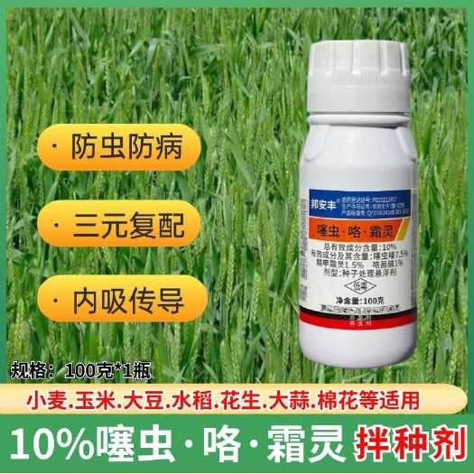潍坊10%噻虫咯霜灵拌种剂防治病害地上地下害虫增产提质拌种剂