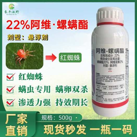 潍坊【正品】22%阿维螺螨酯红蜘蛛白蜘蛛茶黄螨螨虫专用卵螨双杀螨