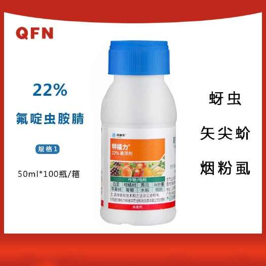 潍坊氟啶虫酰胺  22%氟啶虫胺腈陶氏益农特福力盲蝽蚜虫粉虱飞虱