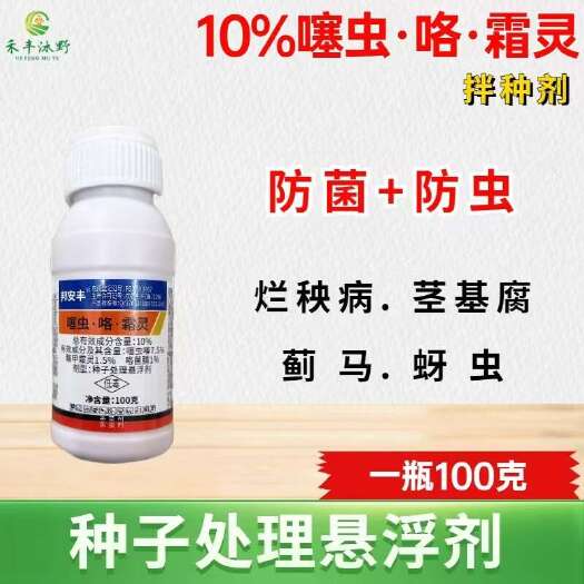 10%噻虫咯霜灵拌种剂种衣剂成膜快烂秧病根茎腐防病防虫