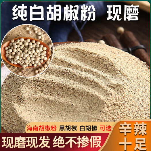 白胡椒粉纯味面袋装增香去腥炒菜煲汤用提鲜精选黑胡椒粉调料
