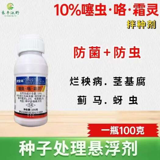 【正品】噻虫咯霜灵拌种剂玉米小麦花生水稻烂秧病茎基腐
