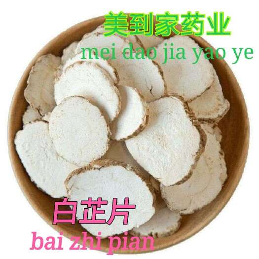 川白芷  中药材白芷片调味料香料白芷片批发零售各种规格都有