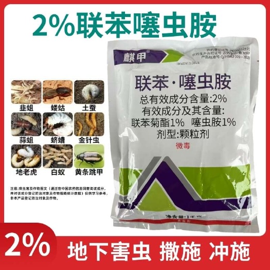联苯噻虫胺2%颗粒剂韭蛆蒜蛆跳甲蛴螬蝼蛄金针虫地下害虫正品