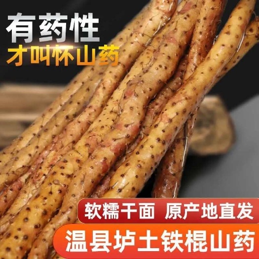 温县温县垆土铁棍山药新鲜铁棍山药河南焦作怀山药