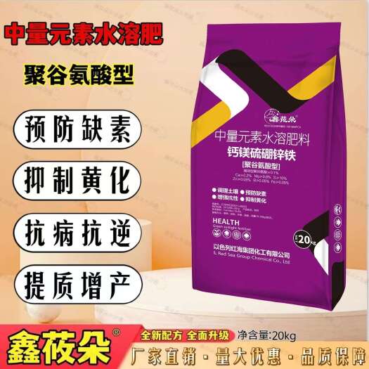晋州市粉剂型中量元素水溶肥聚谷氨酸冲施肥滴灌肥预防缺素