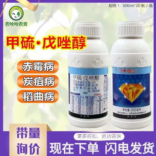 日曹稳达41%甲基硫菌灵戊唑醇 小麦赤霉病柑橘树炭疽病500