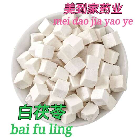亳州大别山岳西无硫茯苓 白茯苓 茯苓块 茯苓丁 不满意包退换
