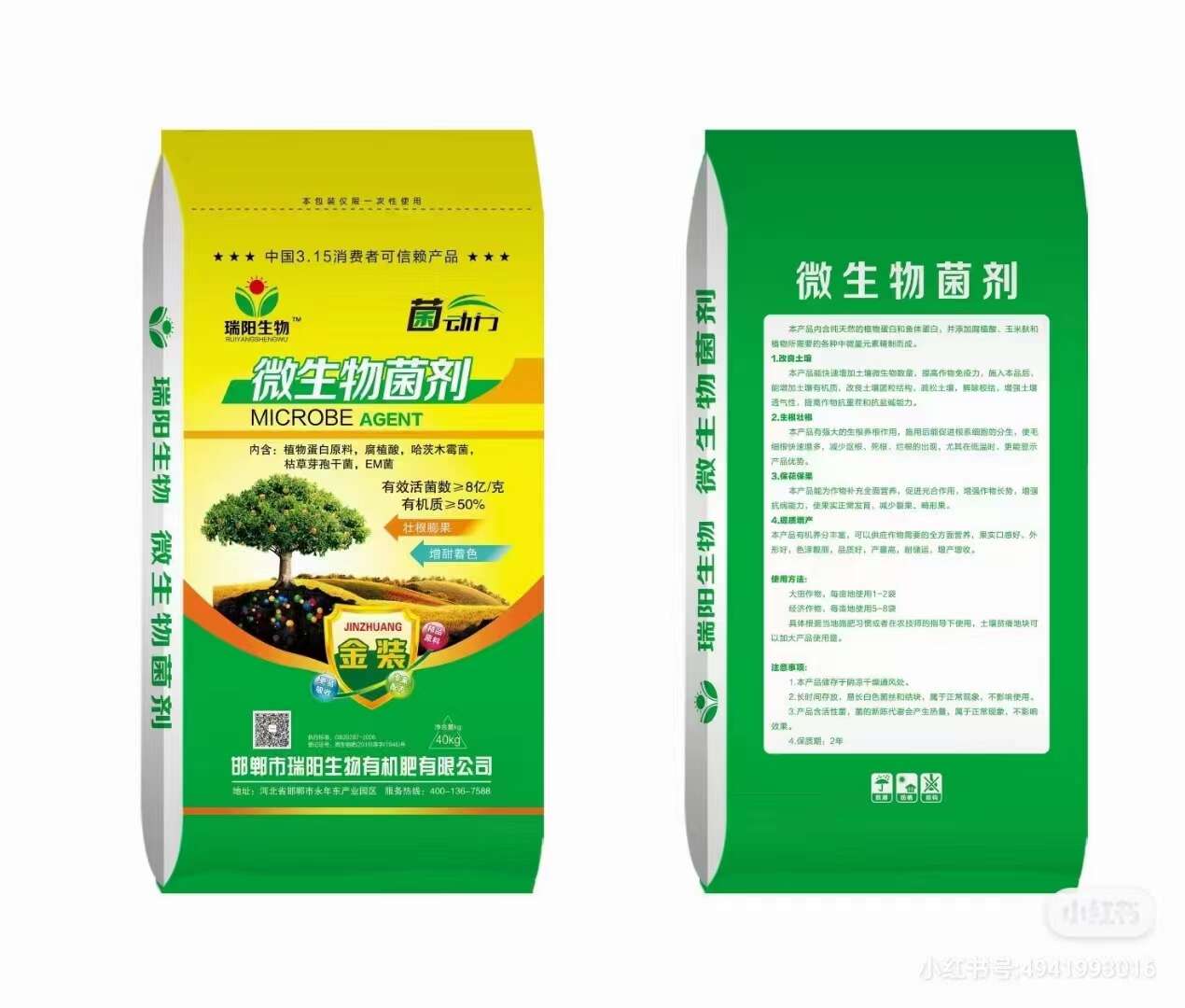 邯郸微生物菌剂  有机质50%每克添加8亿活性菌