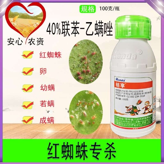 桔享40%联苯肼酯乙螨唑柑橘树红蜘蛛悬浮剂
