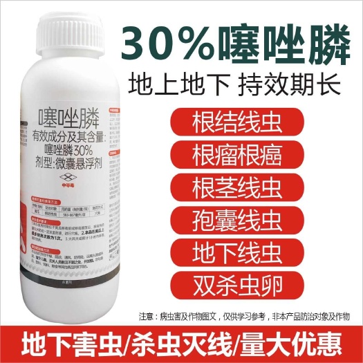 郑州30%噻唑膦根结线虫专用药线虫农药根瘤病噻唑磷微囊悬浮剂