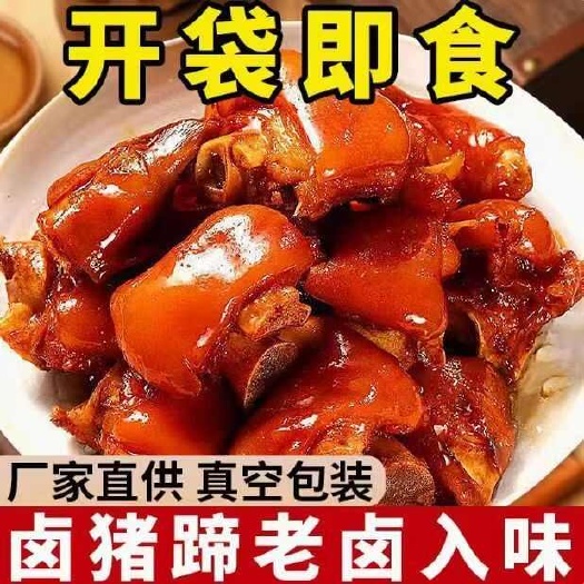 商丘首单直降】五香猪蹄块红烧卤猪蹄开袋即食熟食酱猪脚新鲜