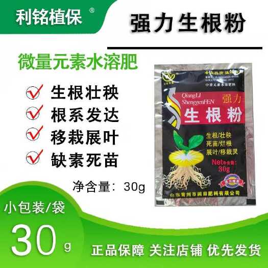 济南强力生根粉正品快速生根壮苗厂家直销蔬菜果树苗木通用型