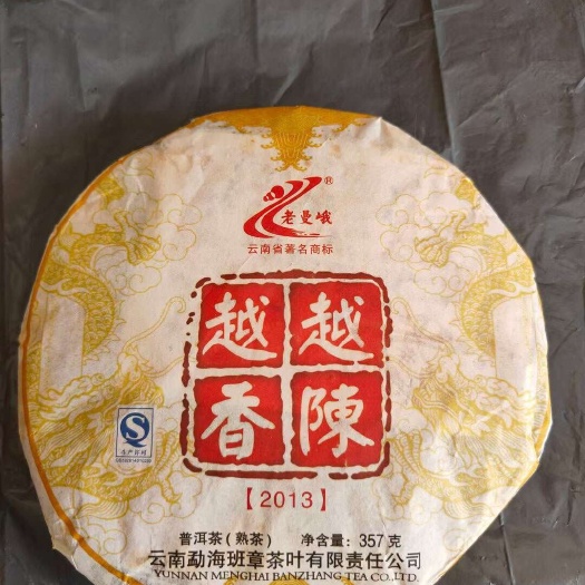 2013年老曼峨熟茶中期茶越陈越香系列干仓存放