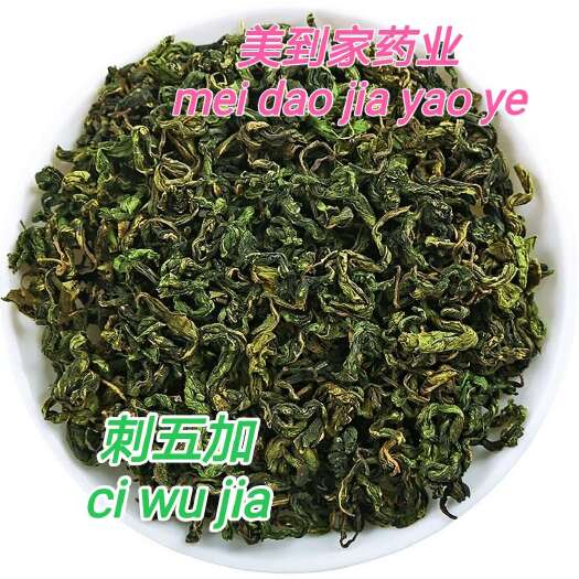 长白山刺五加茶东北特产新鲜干净茶睡眠刺五加茶厂家直销