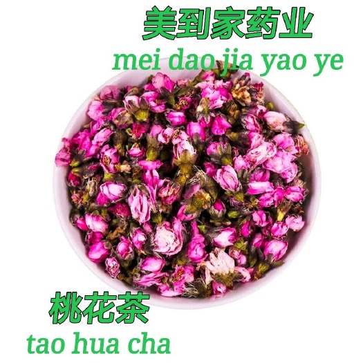 亳州桃花茶  桃花茶新货 桃花茶干货干净漂亮质量放心 不满意包退