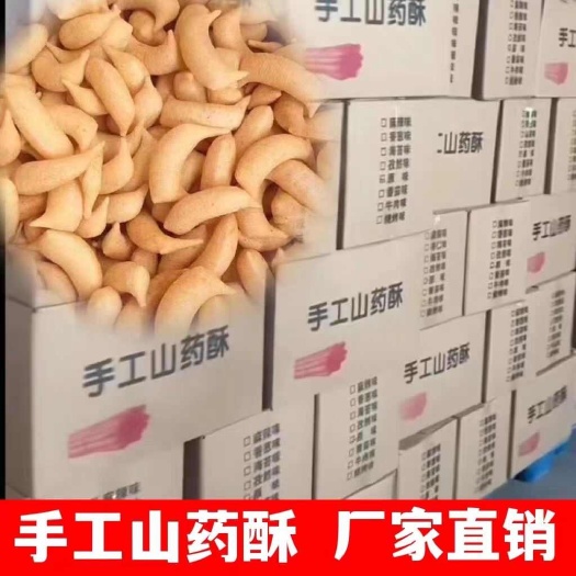 鸡泽县手工山药酥  预包装食品 安全放心6至12个月保质期