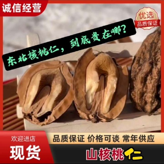 尚志市山核桃仁东北野生黑龙江雪乡精选不同等级包邮大片核桃仁碎核桃仁