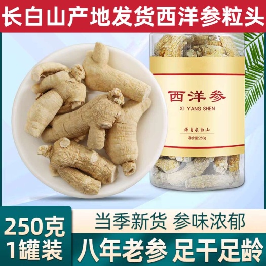 【长白山发货】西洋参粒头无硫原色西洋参粒头花旗参粒头包邮