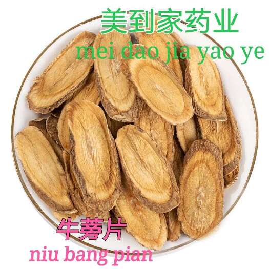 牛蒡茶  牛蒡根茶黄金牛蒡根茶精选切片大片牛蒡根质量保证