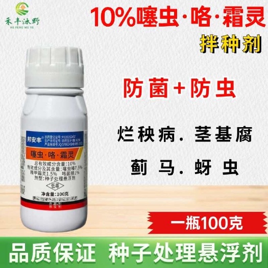10%噻虫咯霜灵拌种剂小麦玉米花生水稻花生大蒜杀菌防虫促出苗