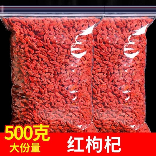 2024新货枸杞子宁夏红枸杞500g红枸杞大粒中宁枸杞包邮