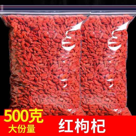 西宁2024新货枸杞子宁夏红枸杞500g红枸杞大粒中宁枸杞包邮