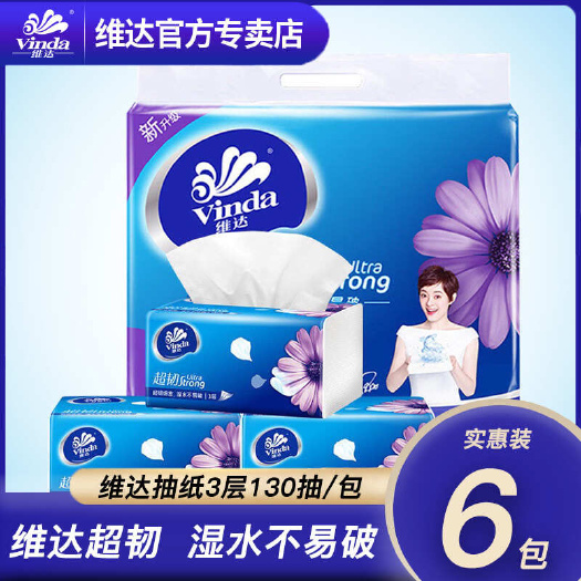 【3+3组合】维达超韧+棉韧抽纸亲肤抽纸家用立体压花纸抽可湿