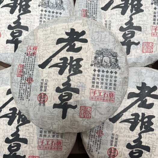 2017年老班章普洱生茶条索粗壮香气足回甘持久尾水超甜