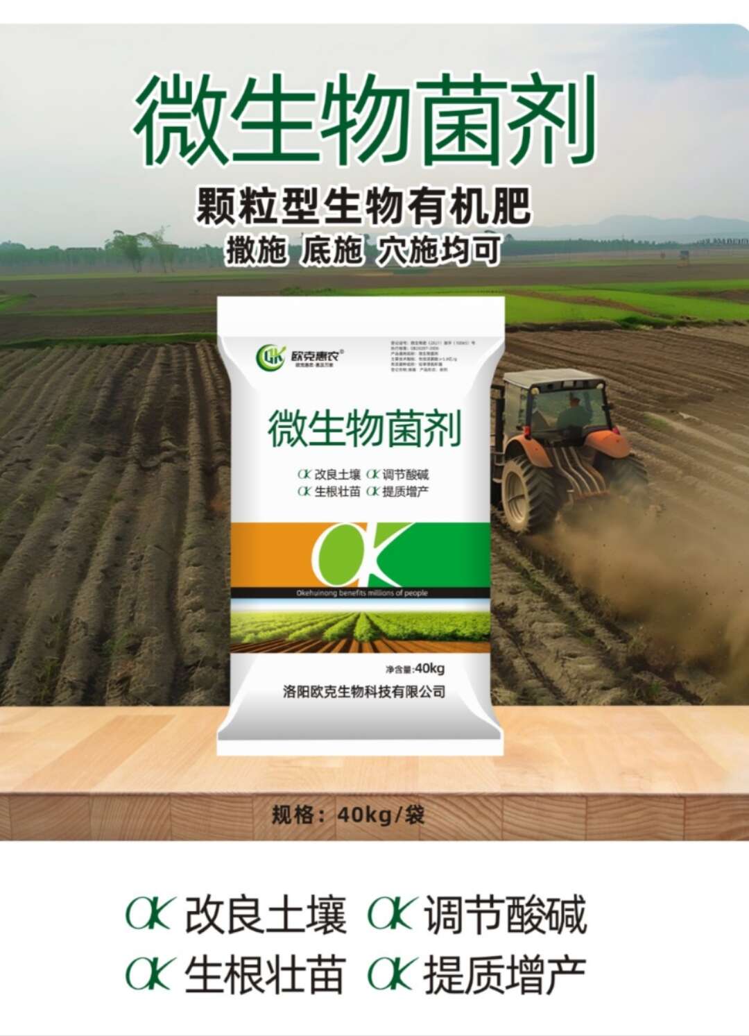 宜阳县微生物菌剂生物有机肥土壤改良剂颗粒40公斤/袋生根抗重茬