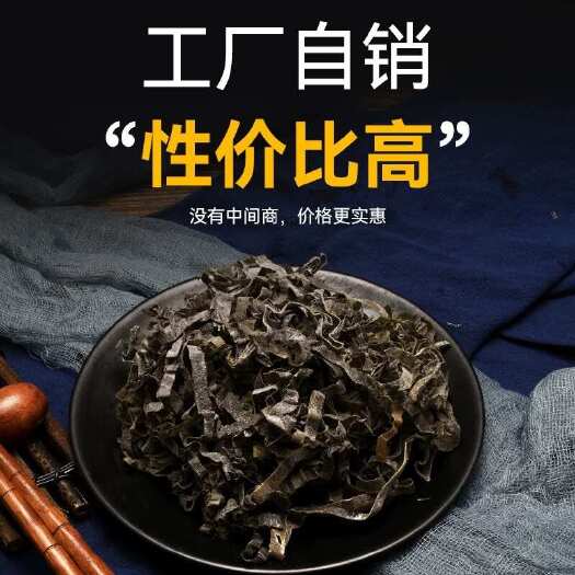 荣成市熟淡干海带丝 干碎丝 6倍泡发 源头直供 适合餐饮商用 小菜