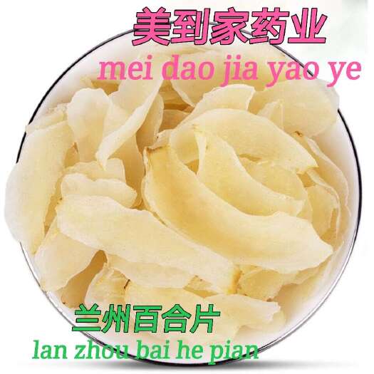 亳州兰州百合干无硫干货食用特甜白合干片农家自产放心食用包退换
