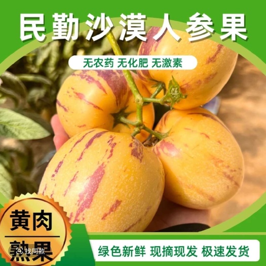 民勤县一件代发，甘肃民勤黄肉人参果，清甜多汁，产地直销，品质保证