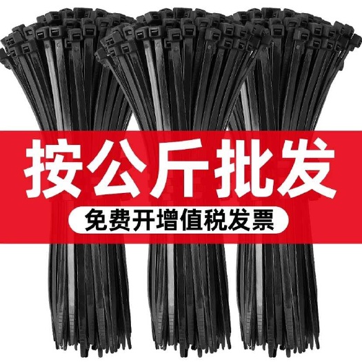 乐清市尼龙扎带按公斤批发自锁式散装塑料扎带强力固定捆绑黑白大号