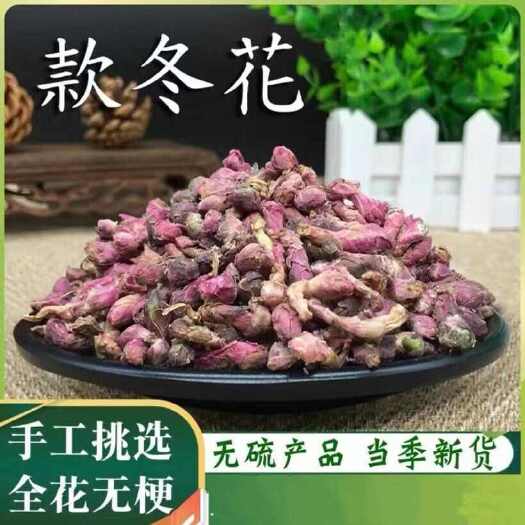 亳州款冬花新货冬花 款冬花款冬花蜜款冬花泡茶新花真材实料
