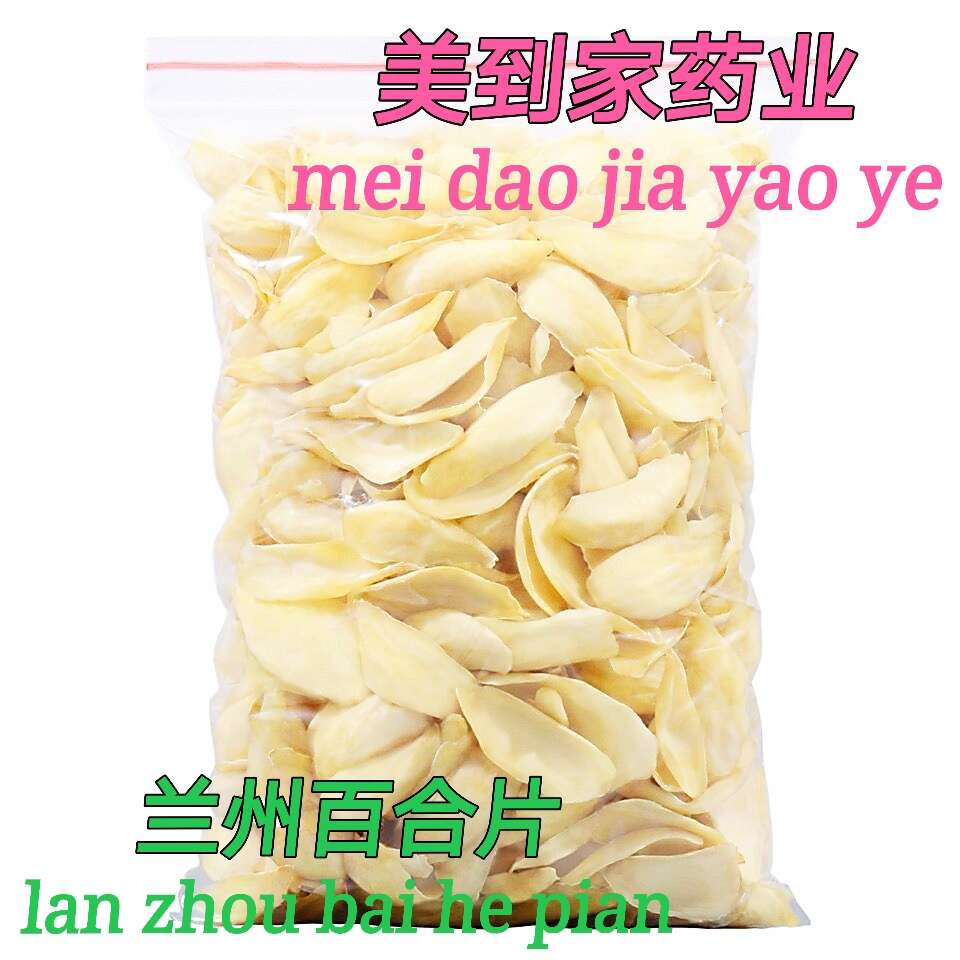 兰州百合干无硫干货食用特甜白合干片农家自产放心食用包退换