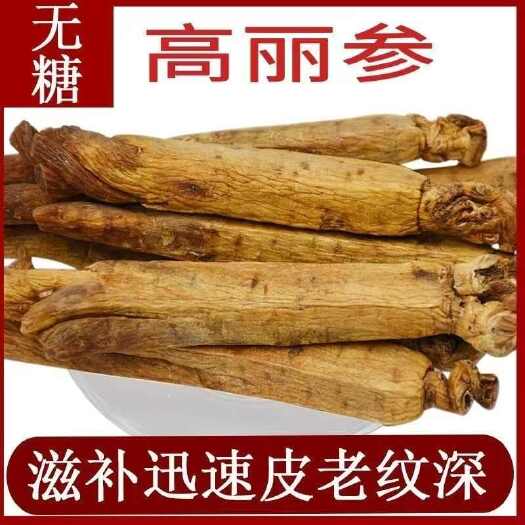 抚松县【长白山发货】高丽参黄皮红参片黄马褂高丽参片多规格可选包邮