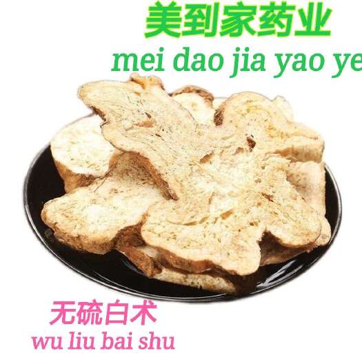 亳州生白术  中药材白术生晒白术片无硫新货白术片质量保证天然