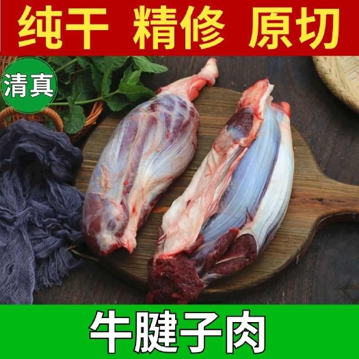 鲁西清真黄牛肉牛腱子肉牛腩牛腿肉牛肋条牛上脑牛里脊牛排骨腱子