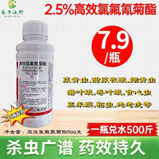 潍坊2.5%高效氯氟氰菊酯杀虫剂菜青虫蚜虫食心虫梨木虱蓟马
