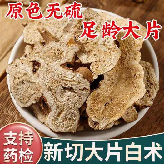 亳州白术 中药材白术 产地直销量大从优。