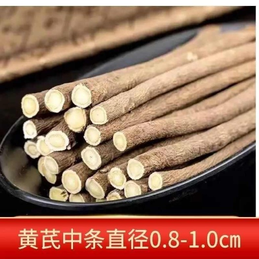 甘肃岷县黄芪菊花芯岷县主根切片泡水无硫无熏染泡水煲汤