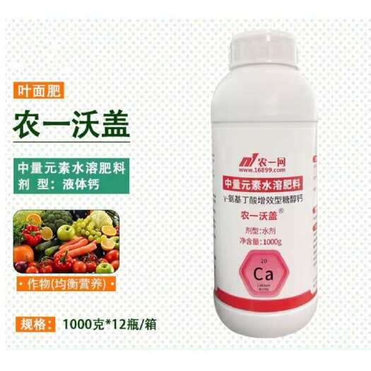 菏泽螯合钙肥糖醇钙流体钙 农一沃钙 糖醇螯合钙 蔬菜果树花卉钙叶