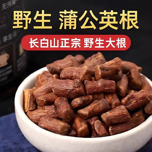 【长白山发货】无硫蒲公英根婆婆丁根500克装多规格可选包邮