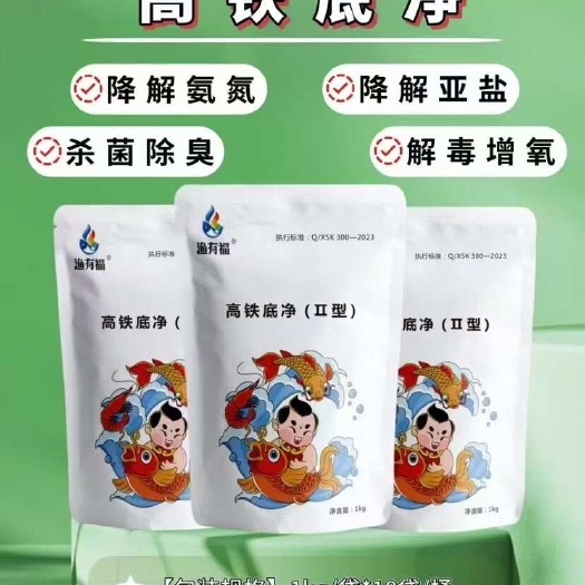 高铁底净