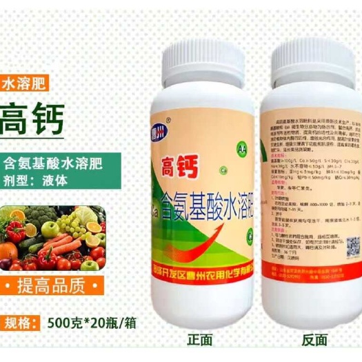 曹州高钙含氨基酸水溶肥钙肥有机叶面肥脐腐病苦痘病干烧心叶面肥
