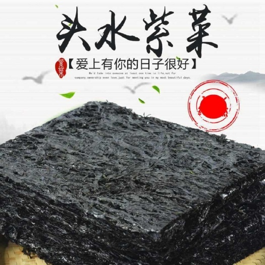 霞浦县福建宁德霞浦头水紫菜新  食材 级别头水 原产地直供